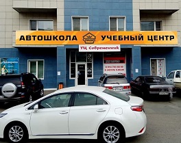 Автошкола учебный центр Стандарт в Большом Камне